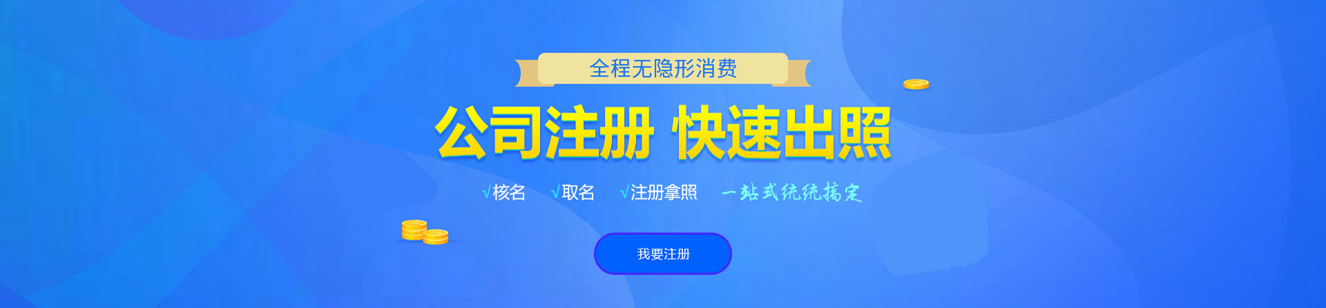 海宁注册公司网